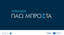 Programos logotipas graikų kalba